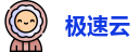 极速云官网入口_注册与节点订阅